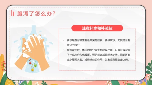 预防夏季疾病防腹泻医疗生卫PPT模板