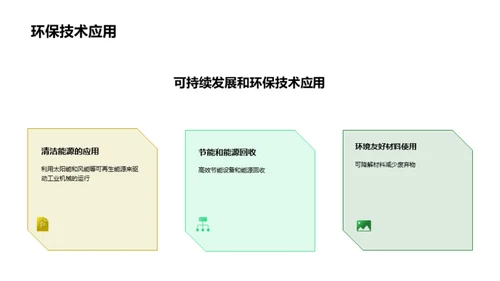 智能化工业机械新纪元