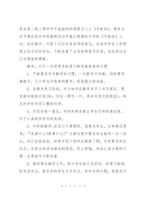 教师年度考核个人总结2022范文10篇.docx