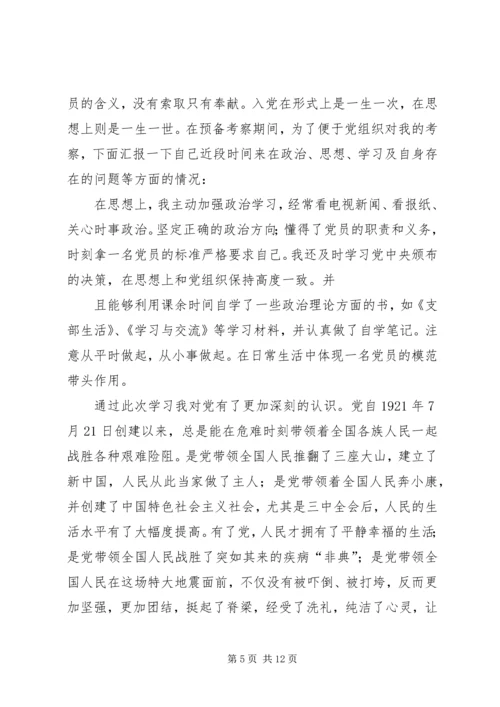 第一篇：共产党员思想汇报.docx