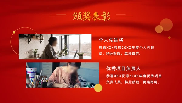 红金轻奢年会ppt模板
