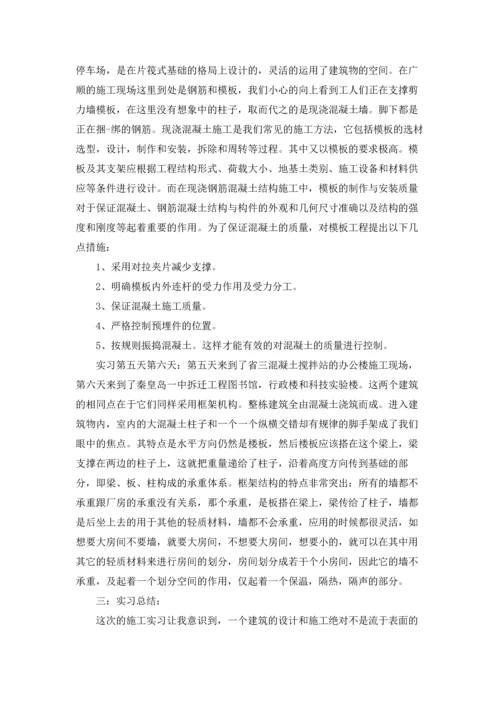 有关工地实习报告范文集锦九篇.docx