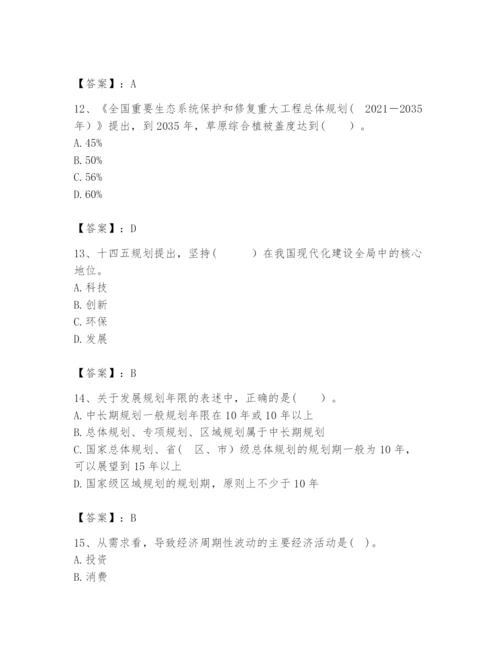 2024年咨询工程师之宏观经济政策与发展规划题库及答案（有一套）.docx