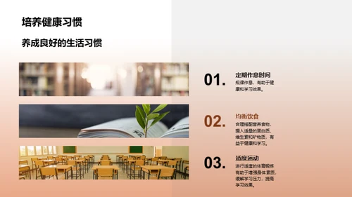 初三健康教育指导