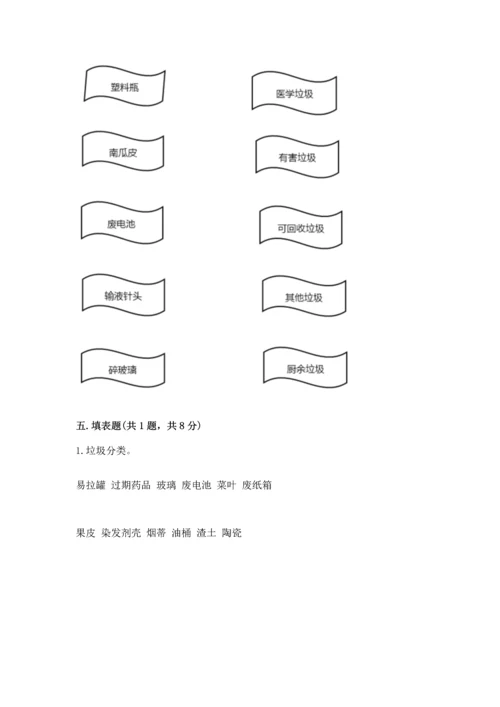 部编版四年级上册道德与法治期末测试卷（精华版）.docx