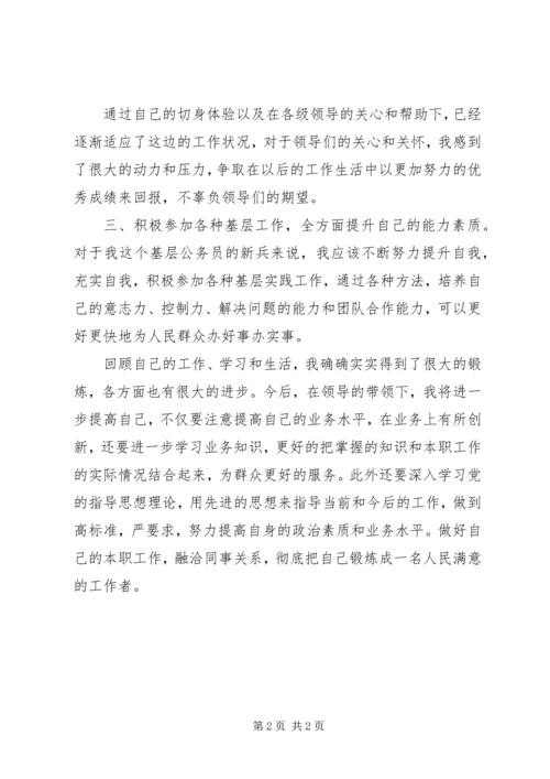 基层公务员的心得体会[精选].docx