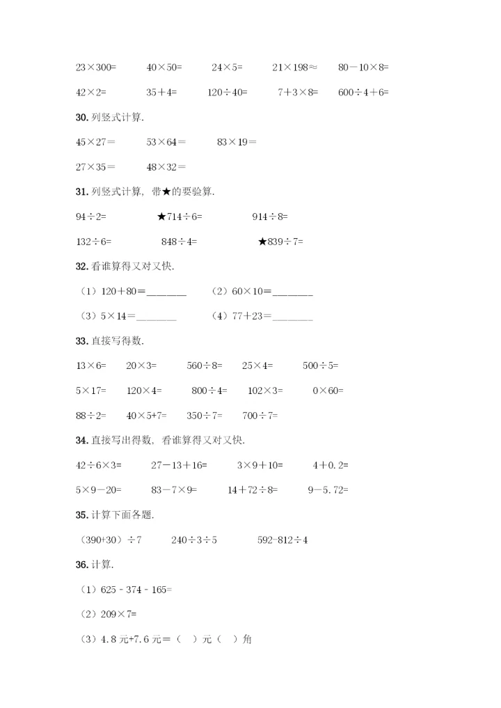 三年级下册数学专项练习 计算题40道精品（典优）.docx