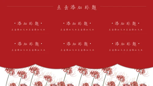 卡通手绘国潮简历竞聘通用PPT模板