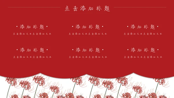 卡通手绘国潮简历竞聘通用PPT模板