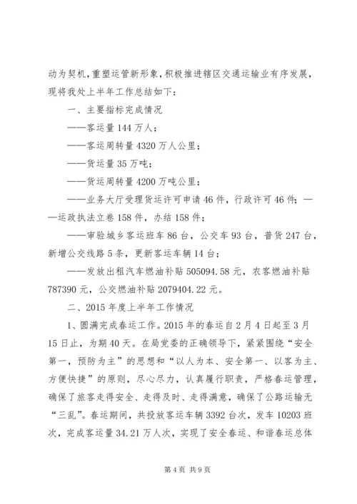 泰州交通局下半年工作计划.docx