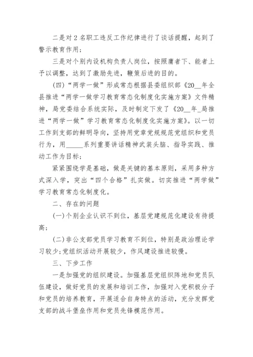 2023上半年党建工作总结范文.docx