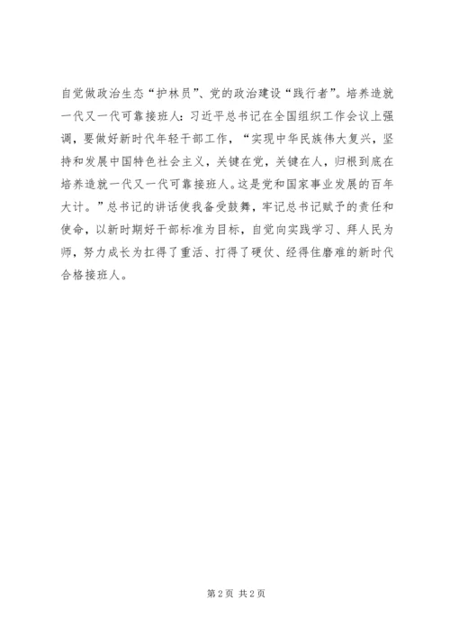 学习全国组织工作会议精神有感.docx