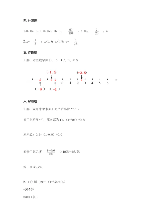 小升初六年级期末试卷【全优】.docx