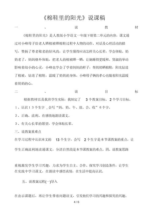 勿删棉鞋里的阳光教学设计