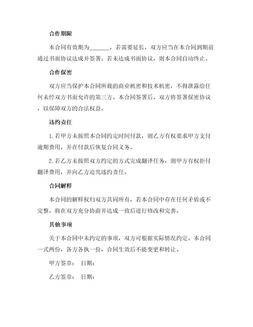 翻译合作合同本