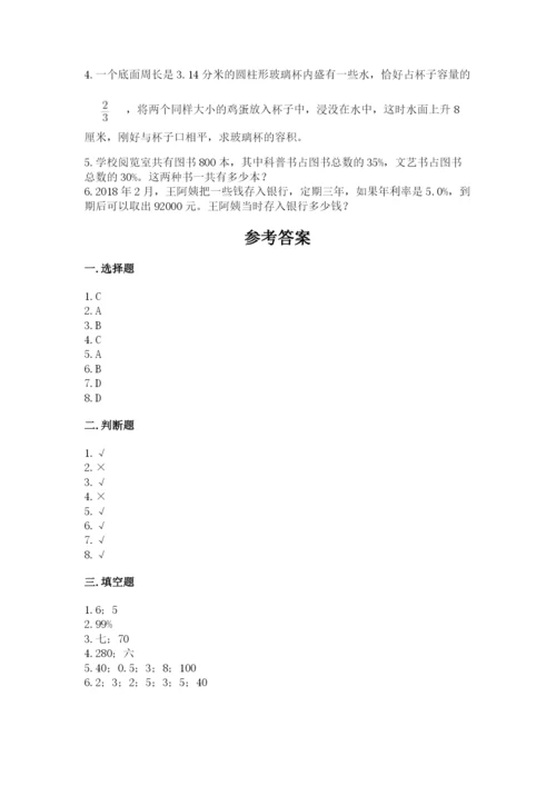 北京版六年级下册数学期中测试卷及完整答案（名师系列）.docx