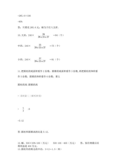 六年级小升初数学应用题50道及参考答案一套.docx