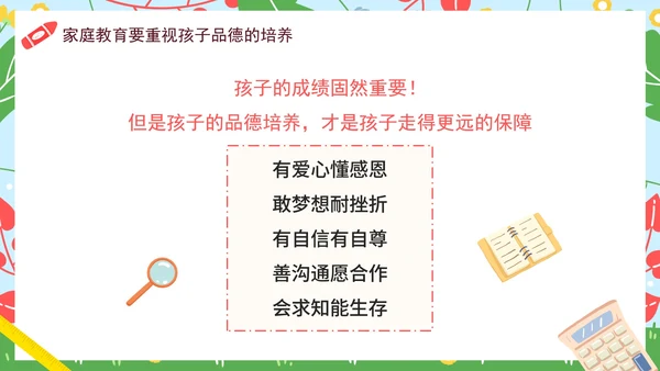 卡通可爱家庭教育儿童教育PPT模板