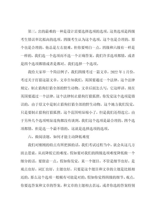 搞定大学英语四级阅读理解题型2
