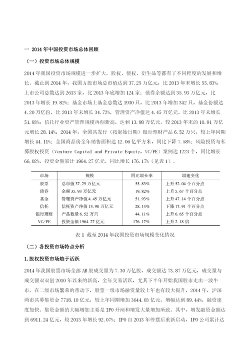 中国投资发展回顾及展望.docx