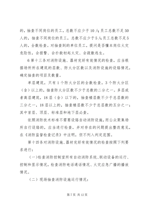 公众聚集场所使用前消防安全检查规定.docx