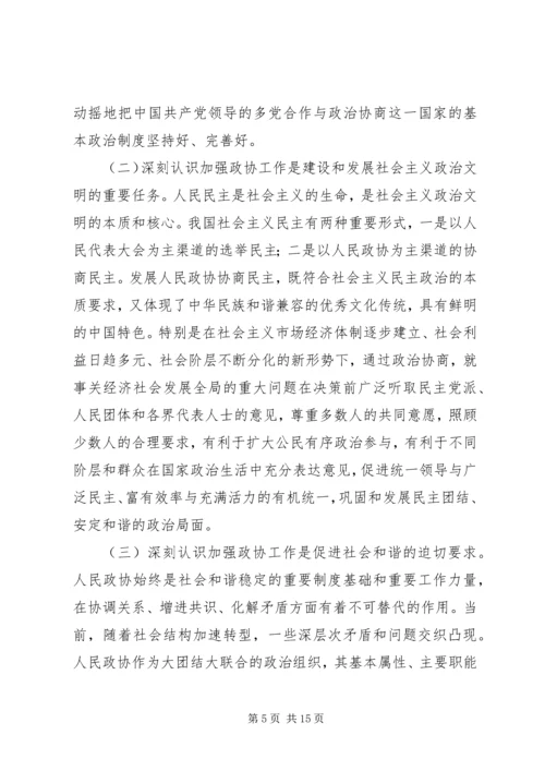 县委书记在政协九届一次会议上的讲话(政协稿) (3).docx