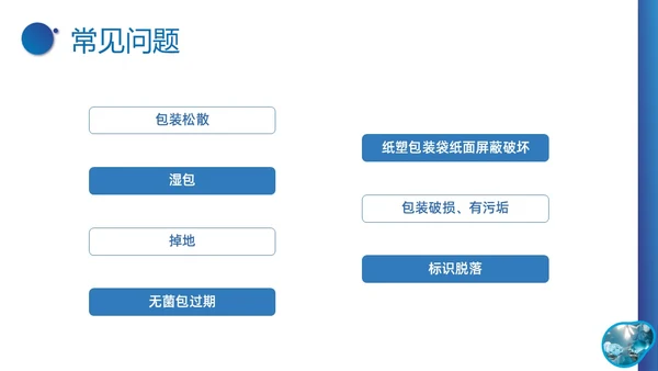 蓝色实拍形状医疗培训无菌物品的管理PPT课件