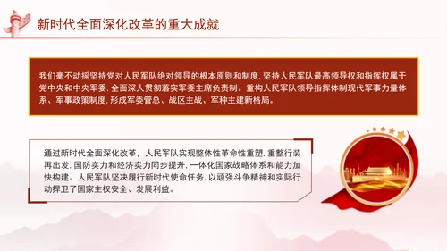 二十届三中全会关于新时代全面深化改革的重大成就党课ppt