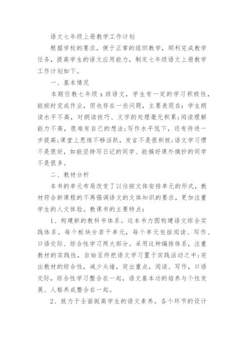 人教版七年级下册语文期末试卷及答案免费下载.docx