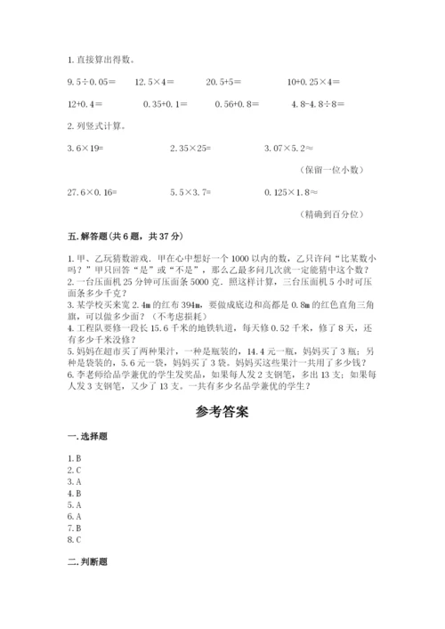 小学五年级上册数学期末考试试卷精品带答案.docx