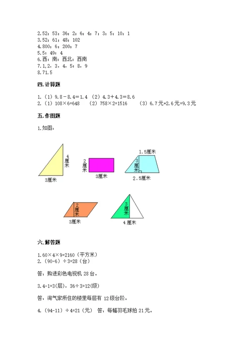 小学三年级下册数学期末测（原创题）