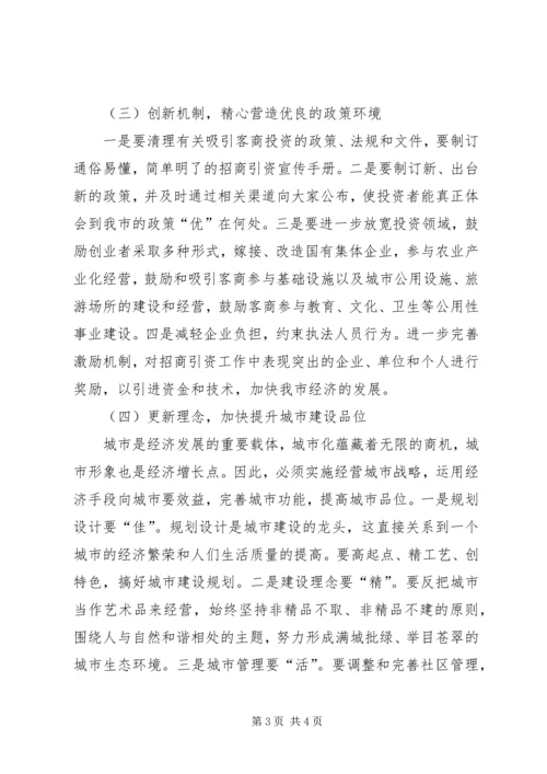 关于优化我市经济发展环境的几点思考 (10).docx