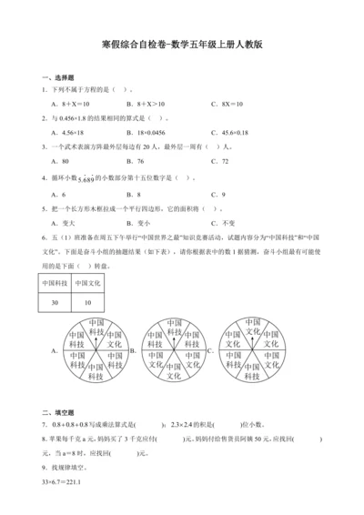 寒假综合自检卷（含答案）数学五年级上册人教版