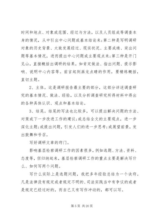 如何写调研报告.docx