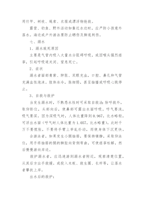 小学防溺水安全知识竞赛试题有答案.docx