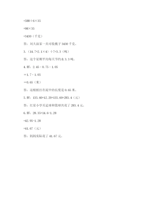 小学四年级下册数学期末测试卷及完整答案【有一套】.docx