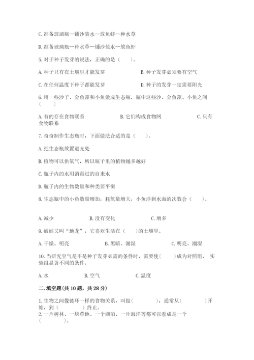 教科版科学五年级下册第一单元《生物与环境》测试卷含答案【a卷】.docx