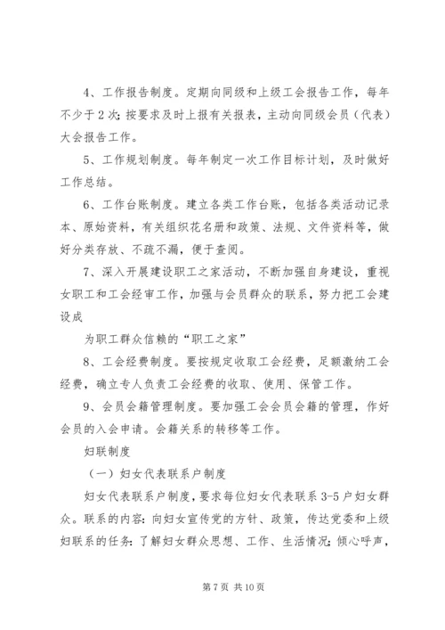 社区各项工作制度.docx