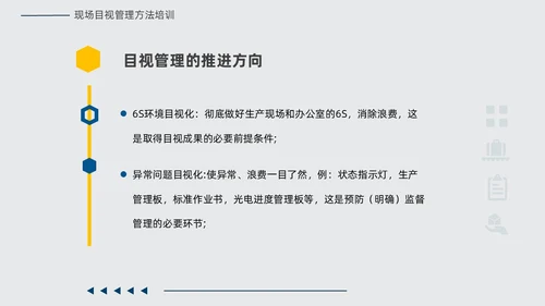 黄蓝双色简约几何现场6S和目视化改善安全教育PPT模板6S管理培训