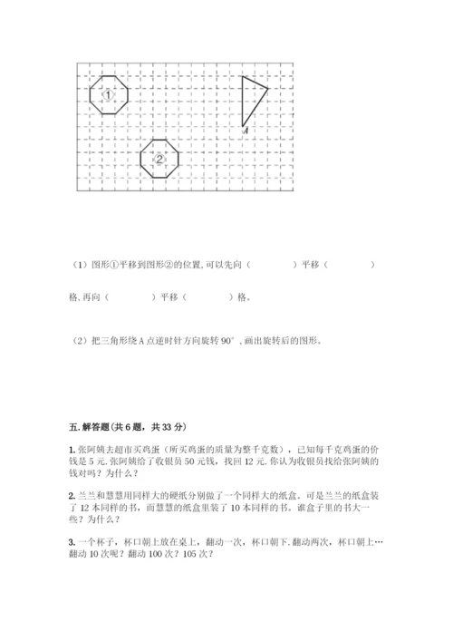 人教版五年级下册数学期末测试卷带答案(研优卷).docx