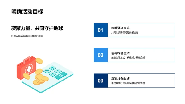 环保公益，我们行动