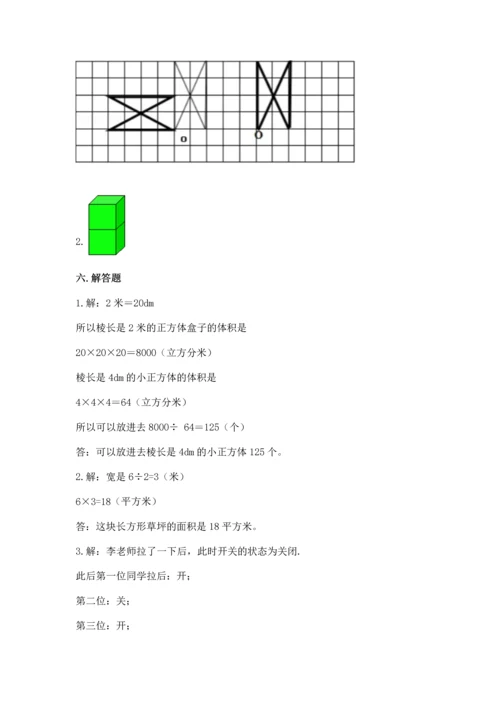 人教版五年级下册数学期末测试卷及参考答案（基础题）.docx