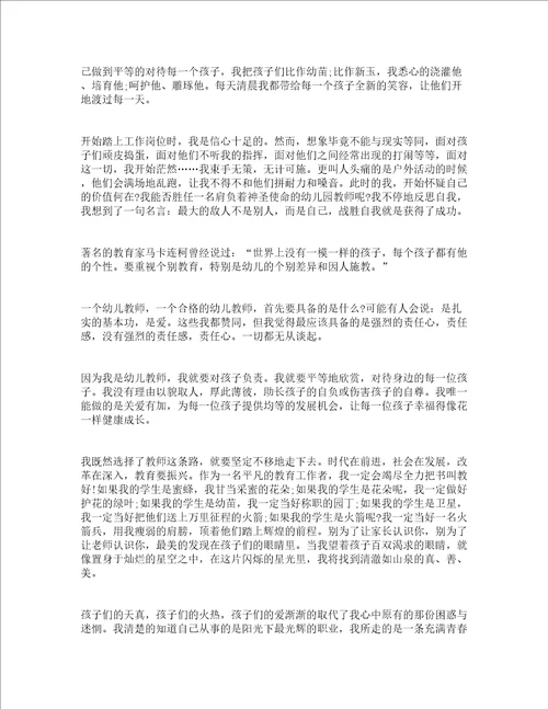幼儿园师德主题演讲稿通用19篇