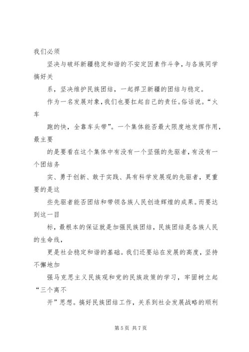 思想汇报,新疆 (2).docx