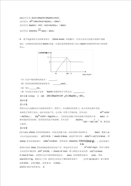 20202021备战高考化学易错题精选铝及其化合物推断题练习题及答案解析