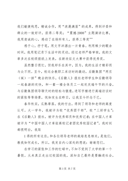 十佳学习标兵发言稿 (4).docx