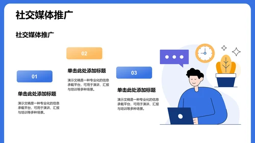 学术会议活动策划PPT模板