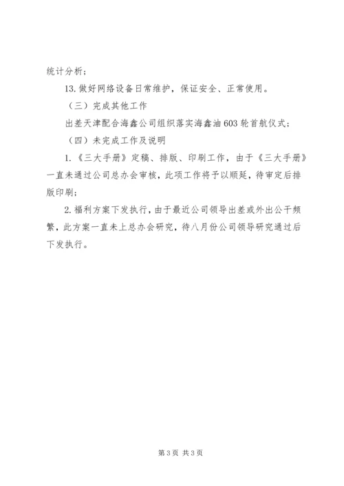 最新行政工作计划范文模板.docx