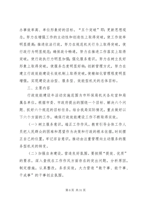 行政效能示范点实施方案.docx