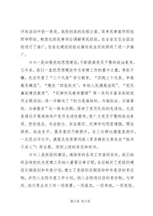 法院机关党建工作报告 (2).docx